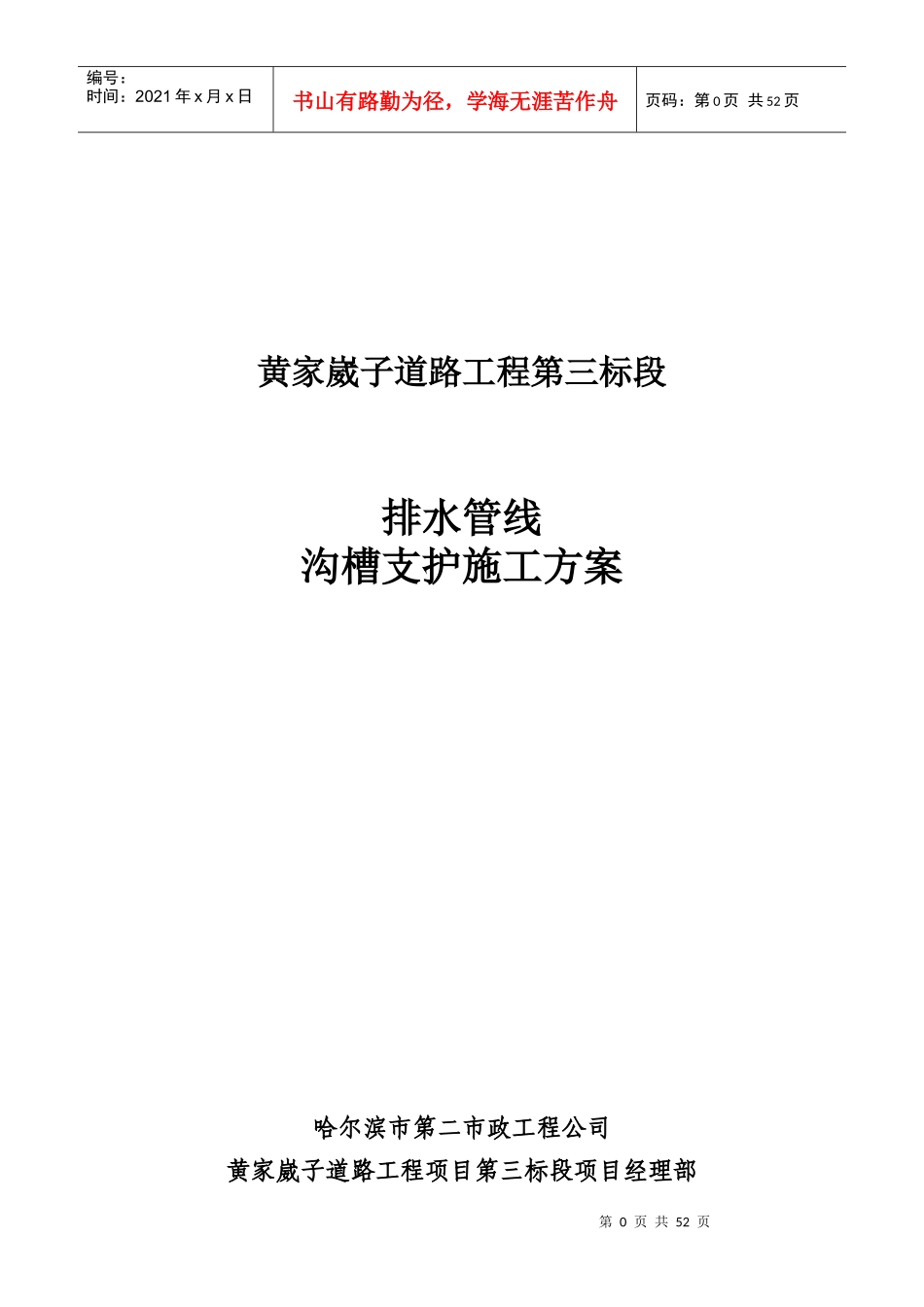 排水沟槽支护方案培训资料_第1页
