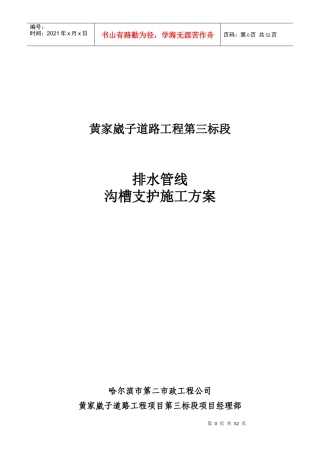 排水沟槽支护方案培训资料