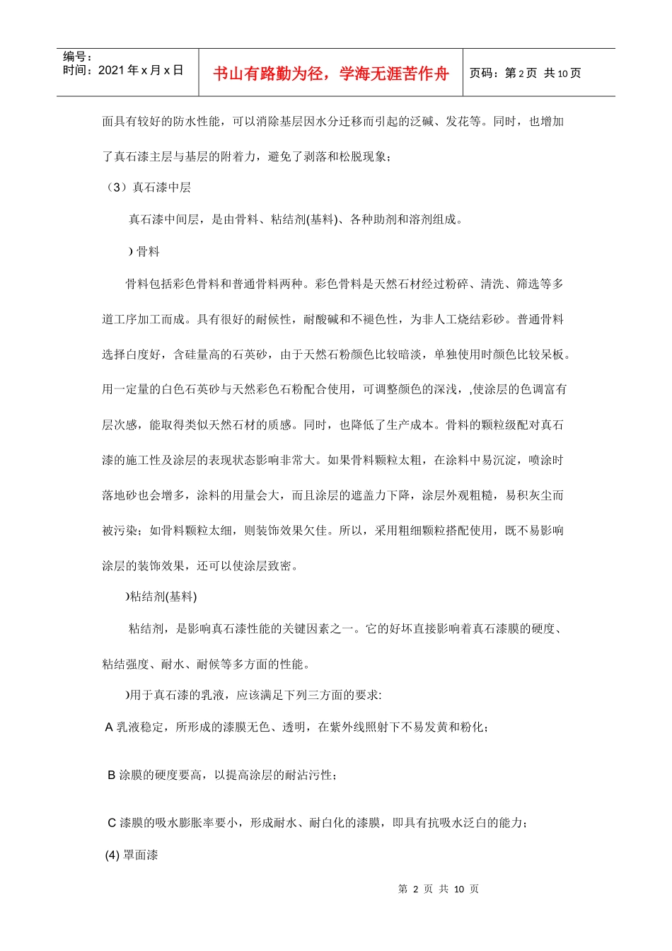 外墙真石漆施工工艺标准_第2页