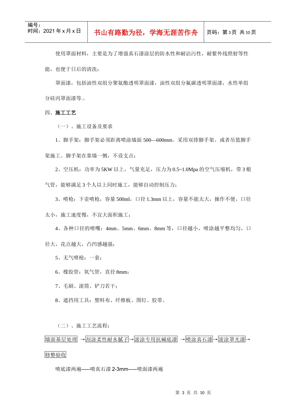 外墙真石漆施工工艺标准_第3页