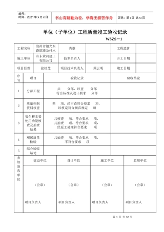市政排水表-阳光东路道路及排水