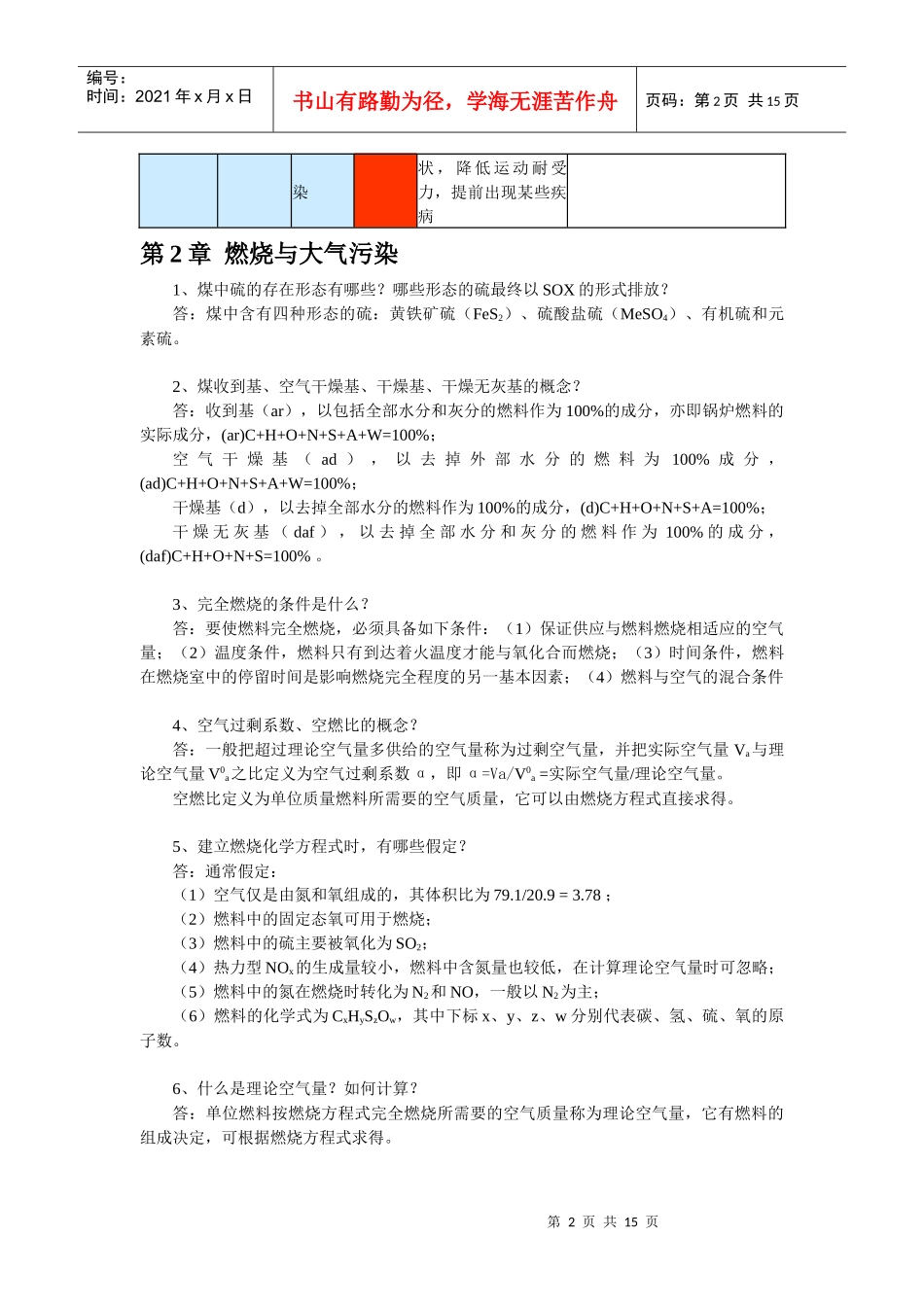 大气污染控制工程各章考试重点_第2页