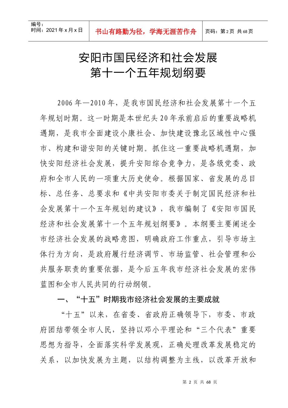 安阳市国民经济和社会发展第十一个五年_第2页