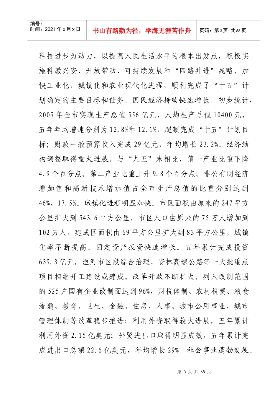 安阳市国民经济和社会发展第十一个五年_第3页