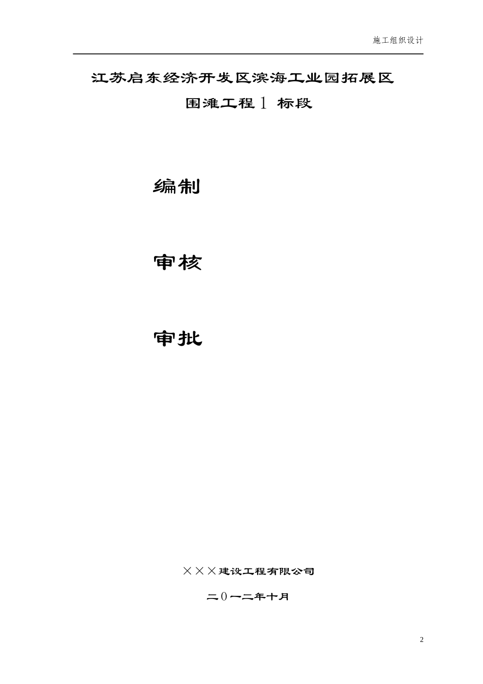 围滩工程施工组织设计_第2页