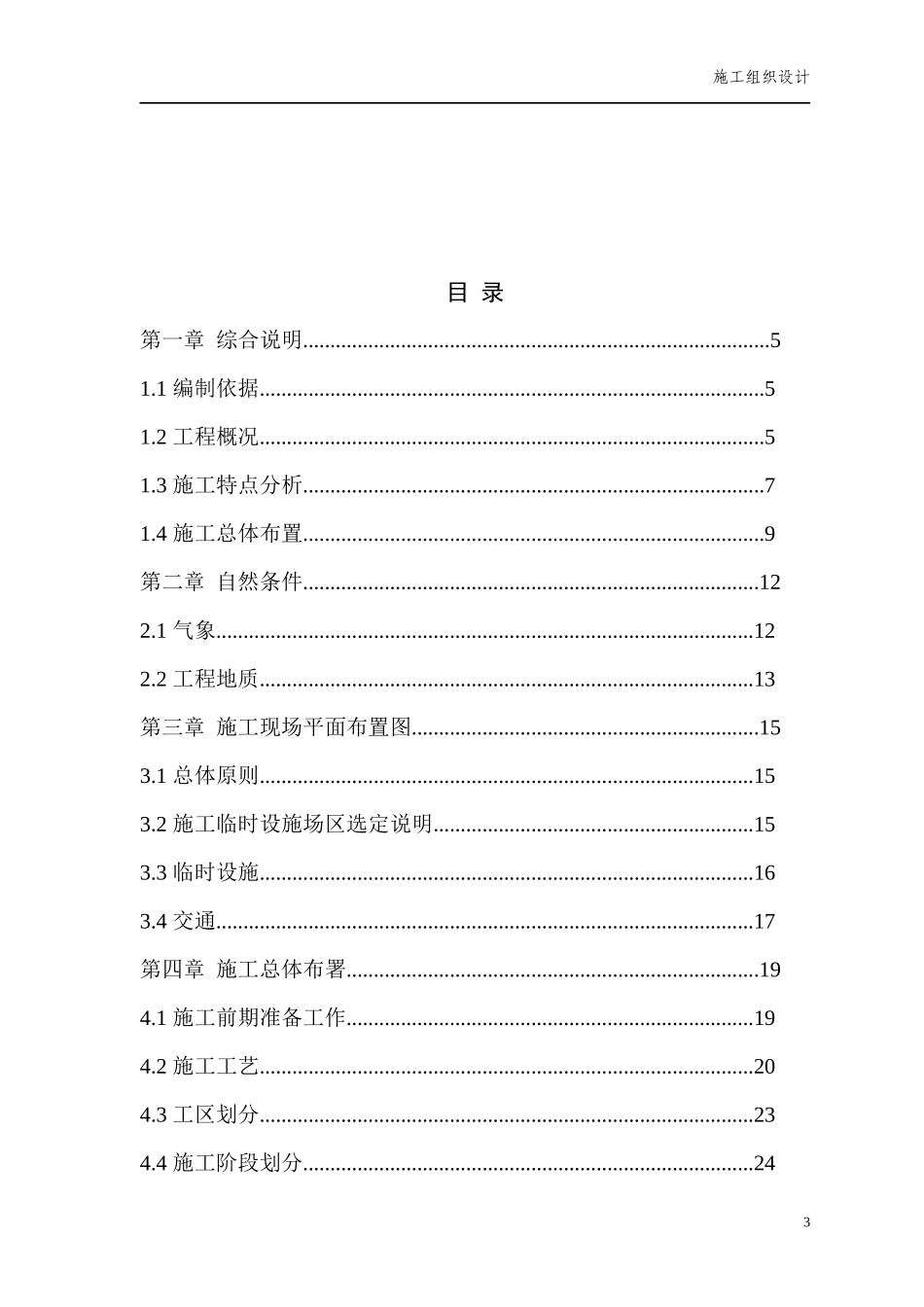围滩工程施工组织设计_第3页
