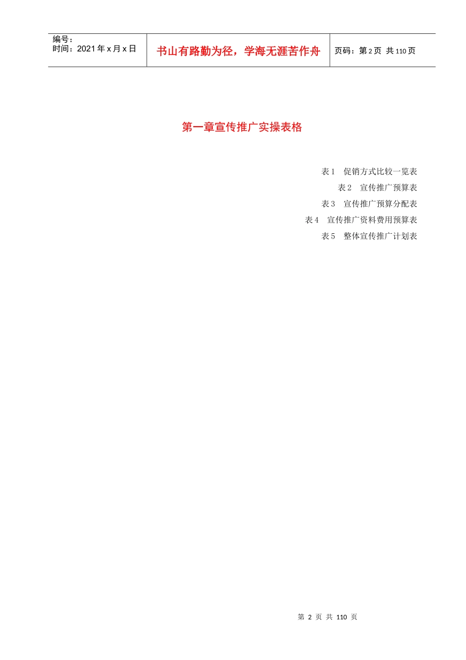 房地产推广操盘手册-实操表格篇_第2页