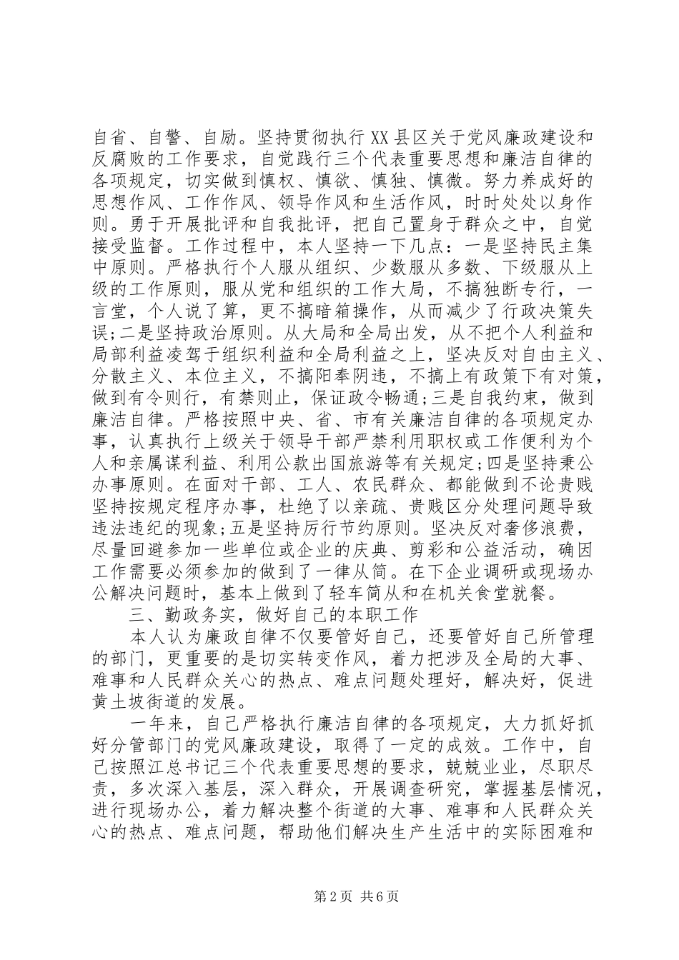 落实一岗双责自查报告_第2页