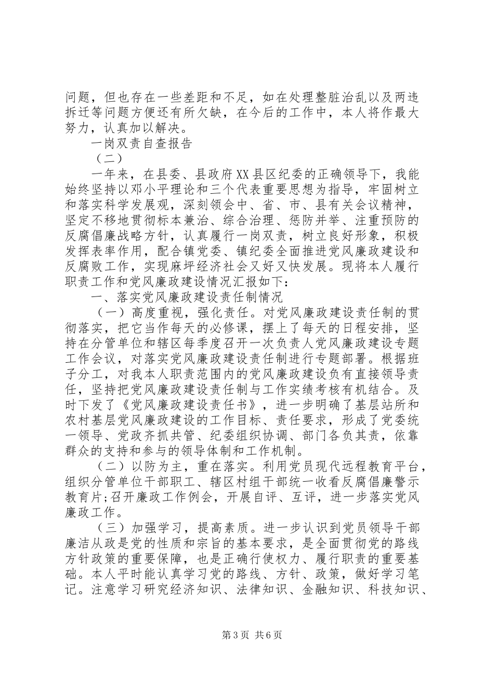 落实一岗双责自查报告_第3页