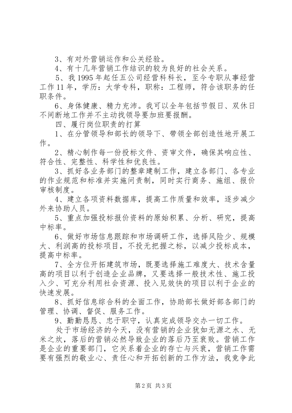 经营开发部副部长职位竞聘报告_第2页