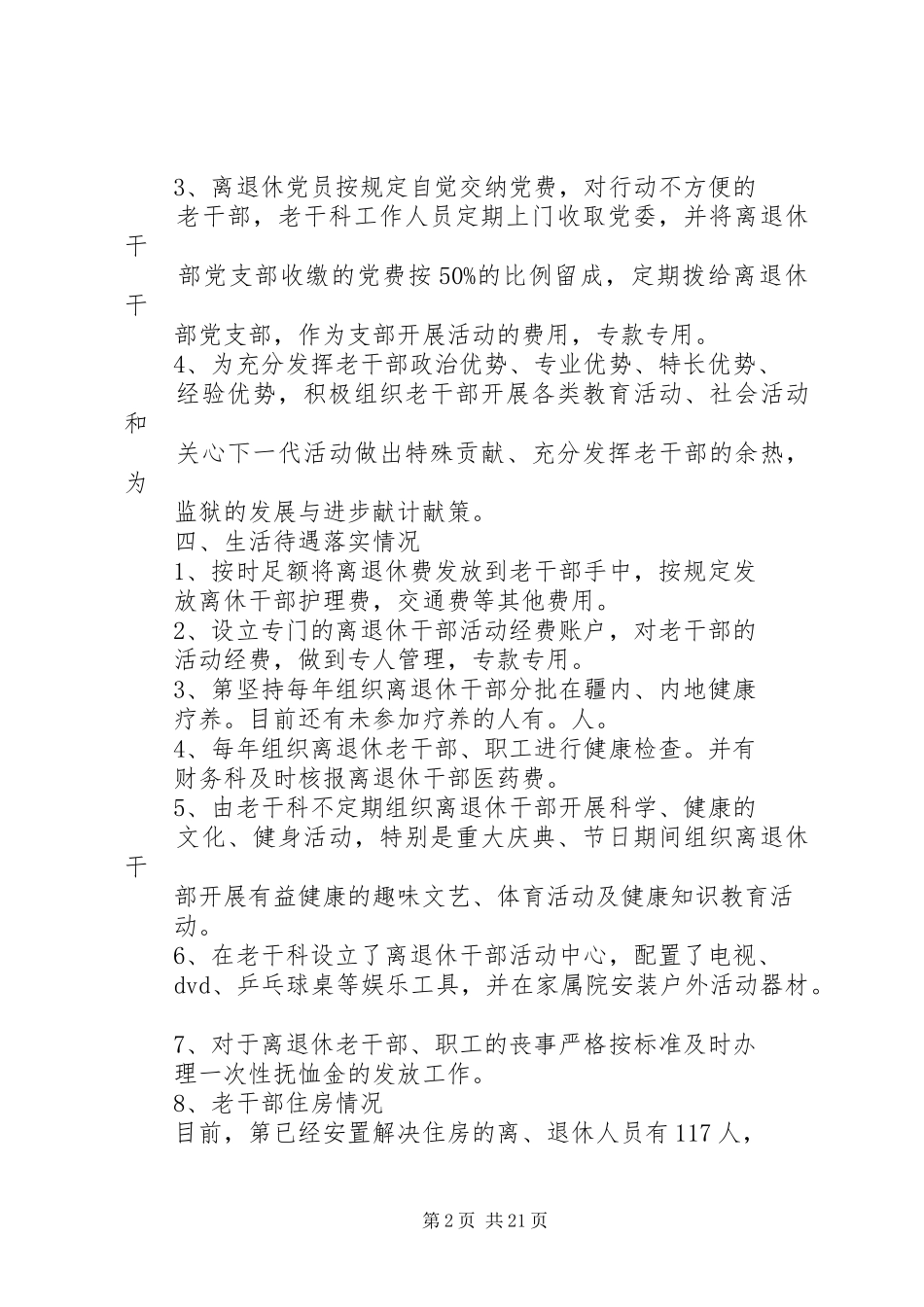 老干部工作情况调研报告_第2页