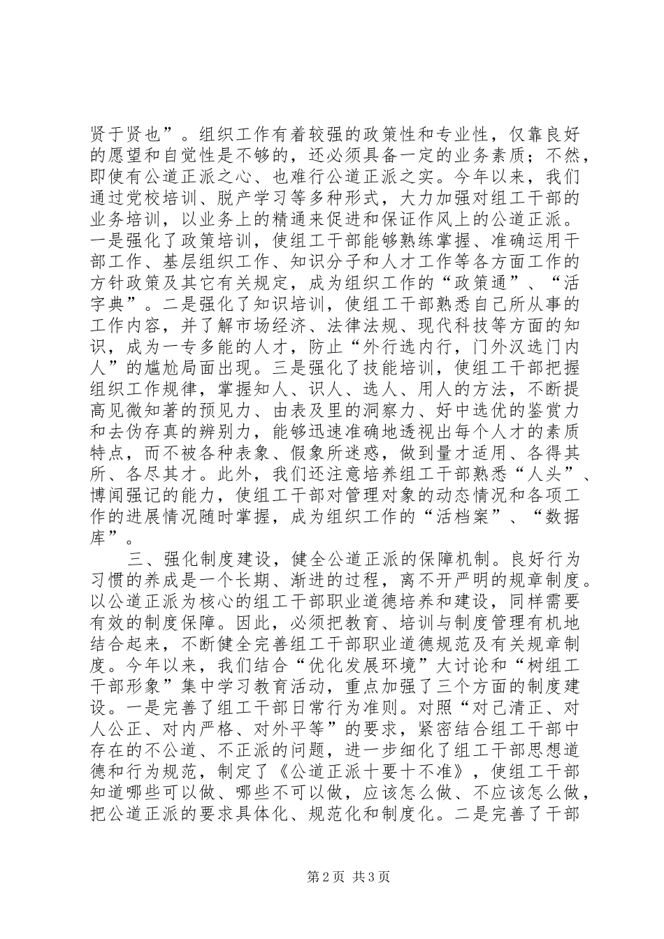 建设高素质的组工干部队伍的报告_第2页