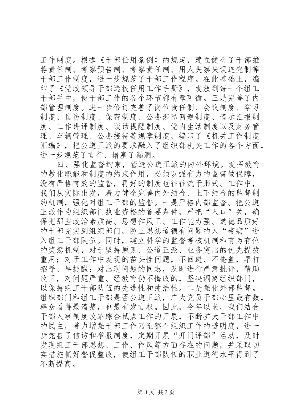 建设高素质的组工干部队伍的报告_第3页