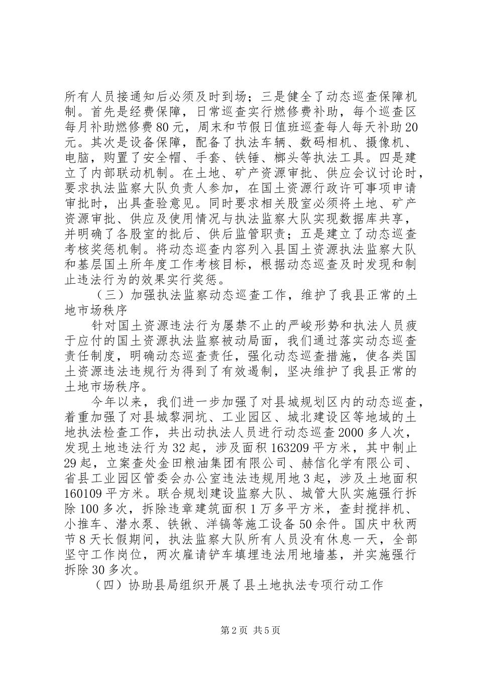 国土系统执法情况报告_第2页