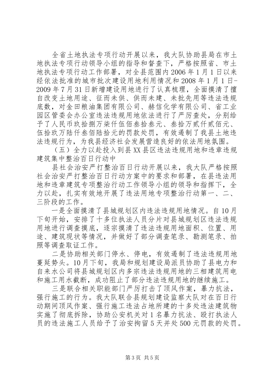 国土系统执法情况报告_第3页