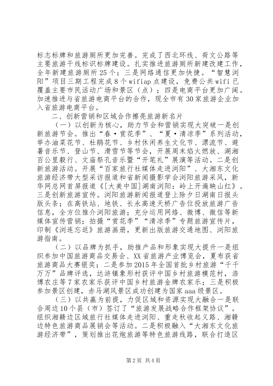 市旅游局年度重点工作总结_第2页