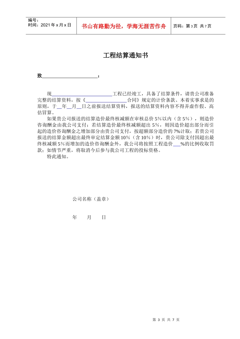 成都某地产结算审批工作程序_第3页