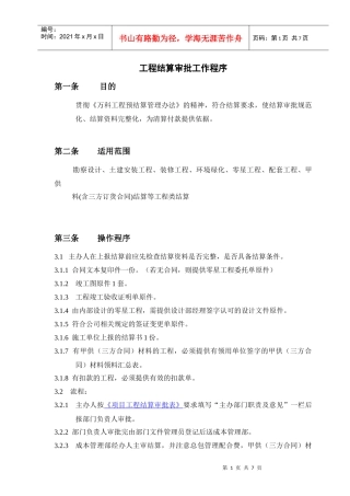 成都某地产结算审批工作程序