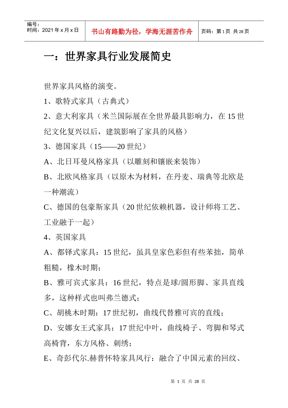 家具基础知识_第1页