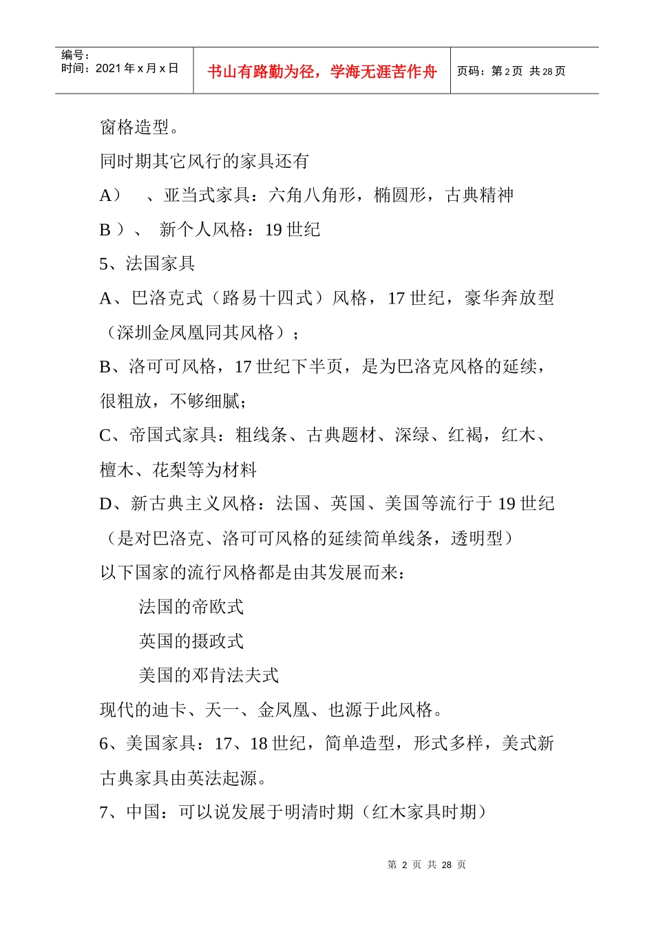 家具基础知识_第2页