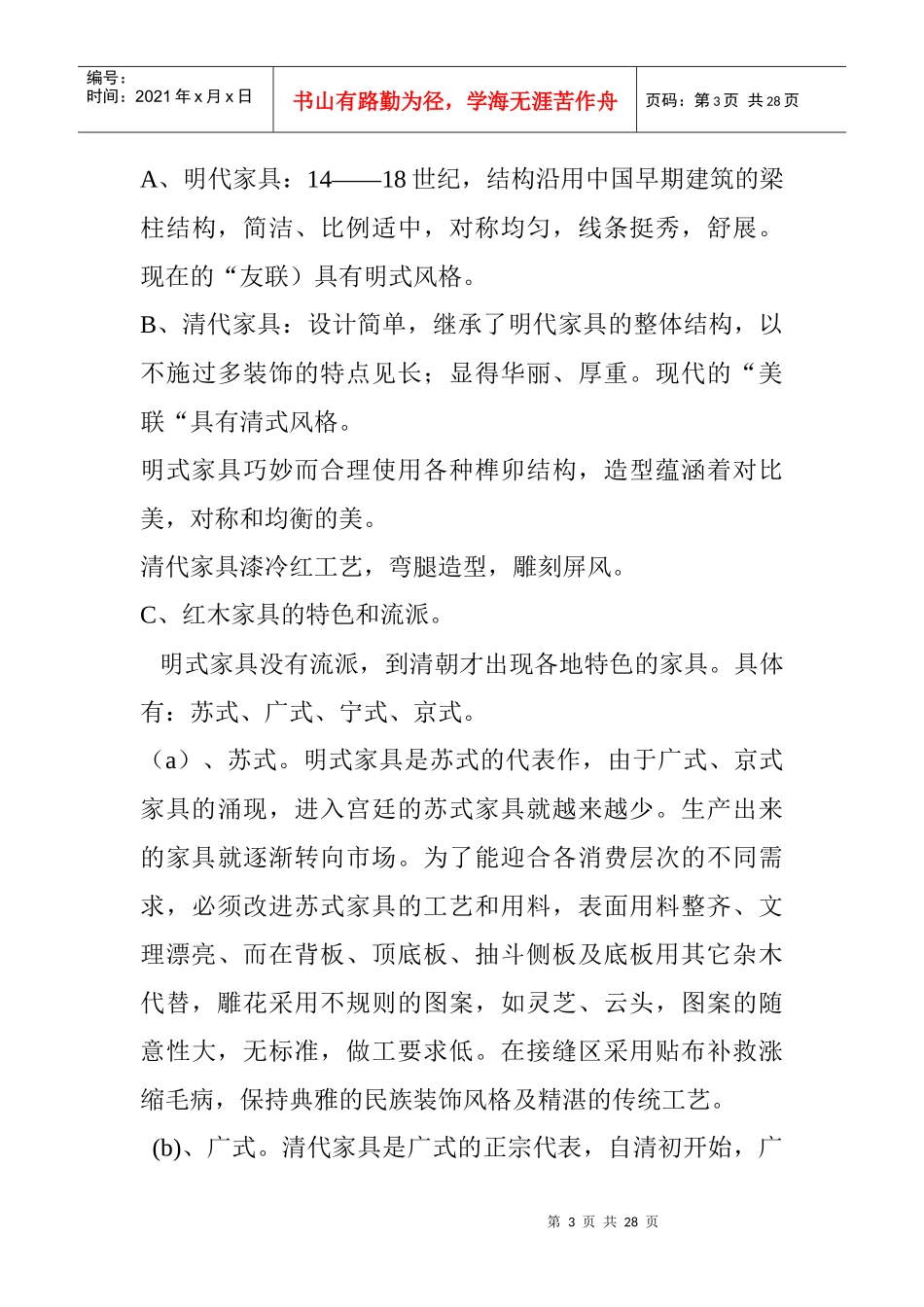 家具基础知识_第3页