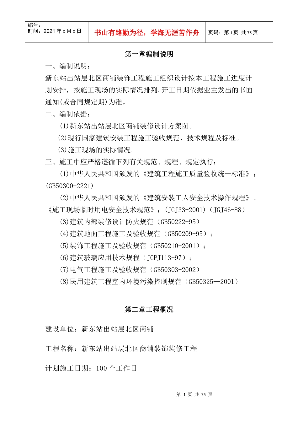 商业资源装修工程施工组织设计_第1页