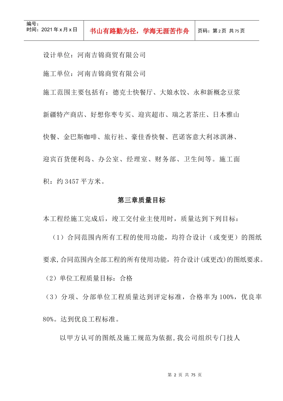 商业资源装修工程施工组织设计_第2页