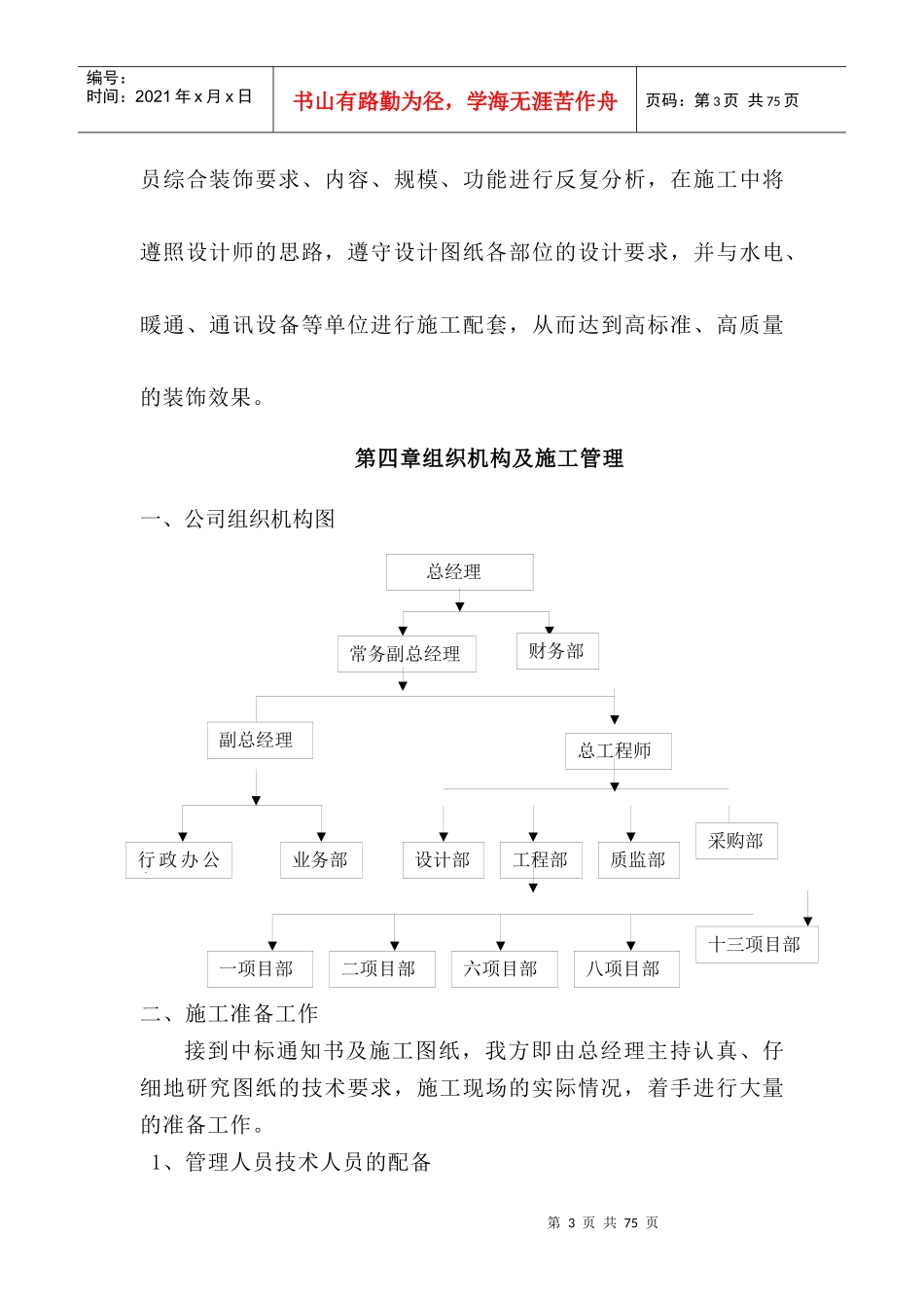 商业资源装修工程施工组织设计_第3页