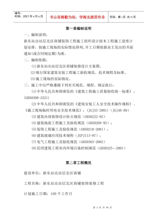 商业资源装修工程施工组织设计