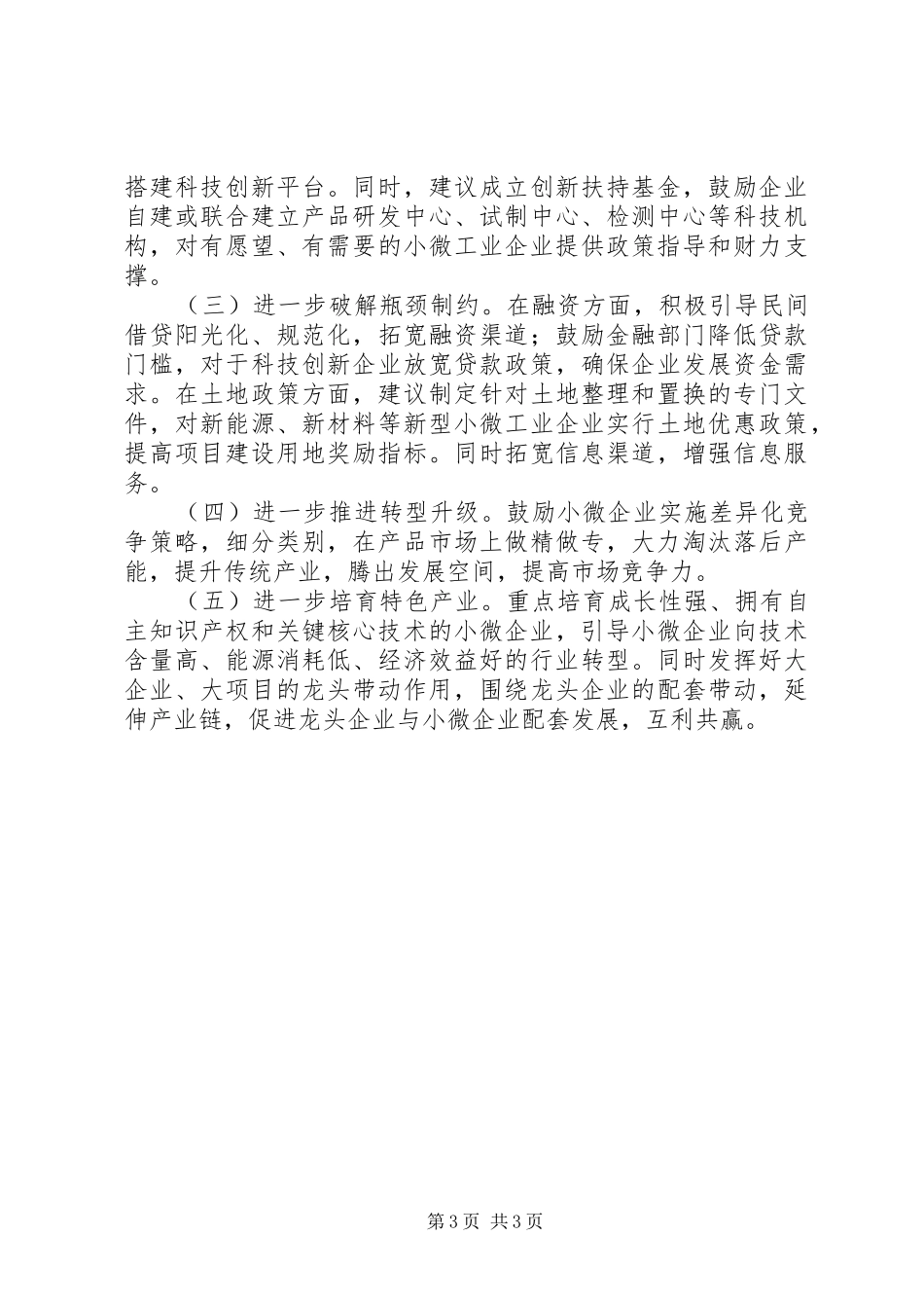 关于县小微工业企业发展调研报告_第3页