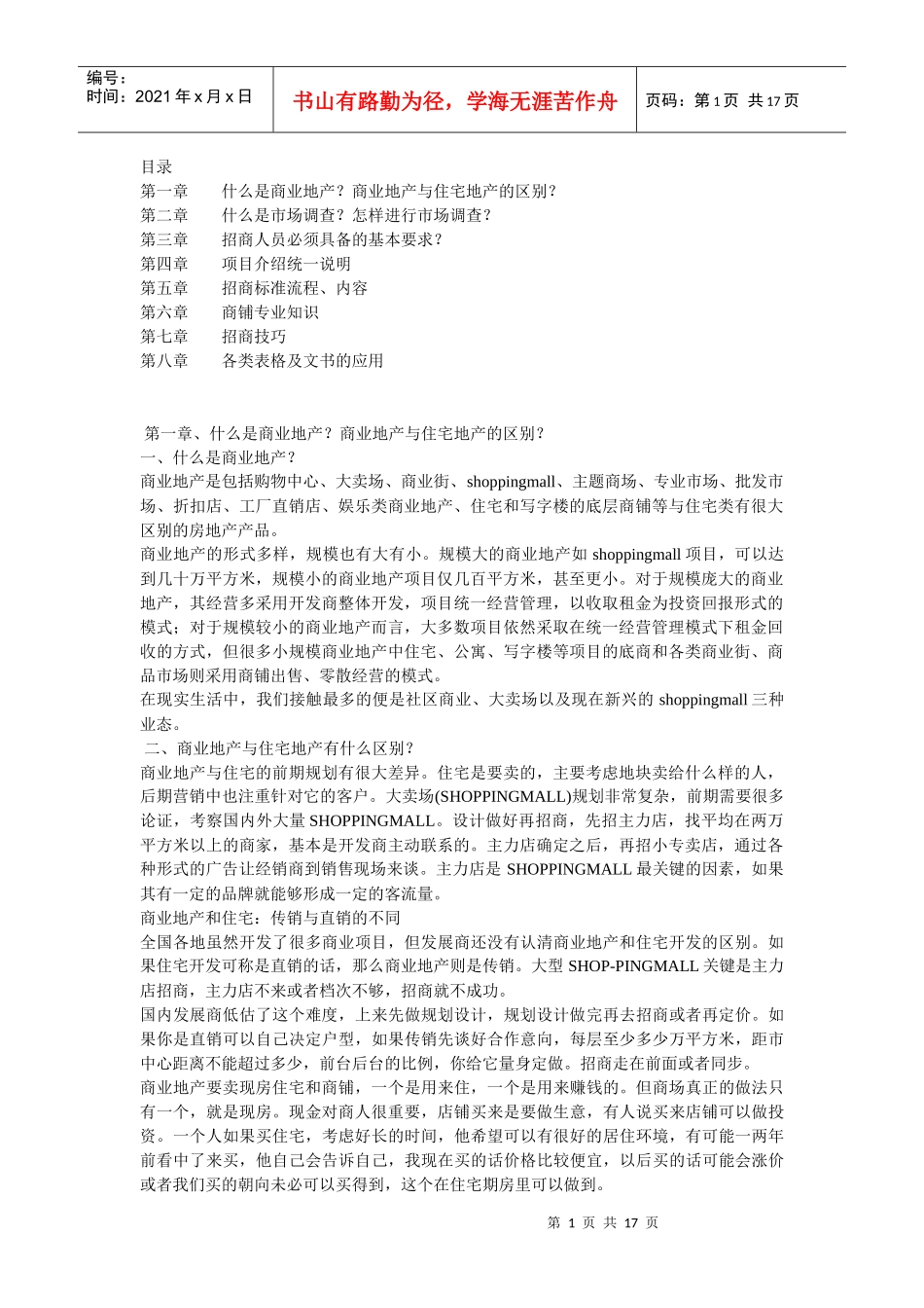 商业地产招商专业知识_第1页