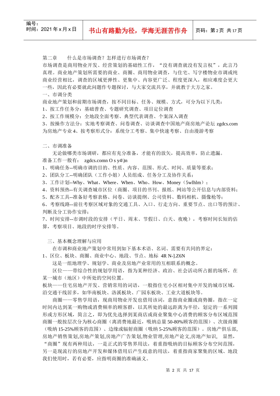 商业地产招商专业知识_第2页