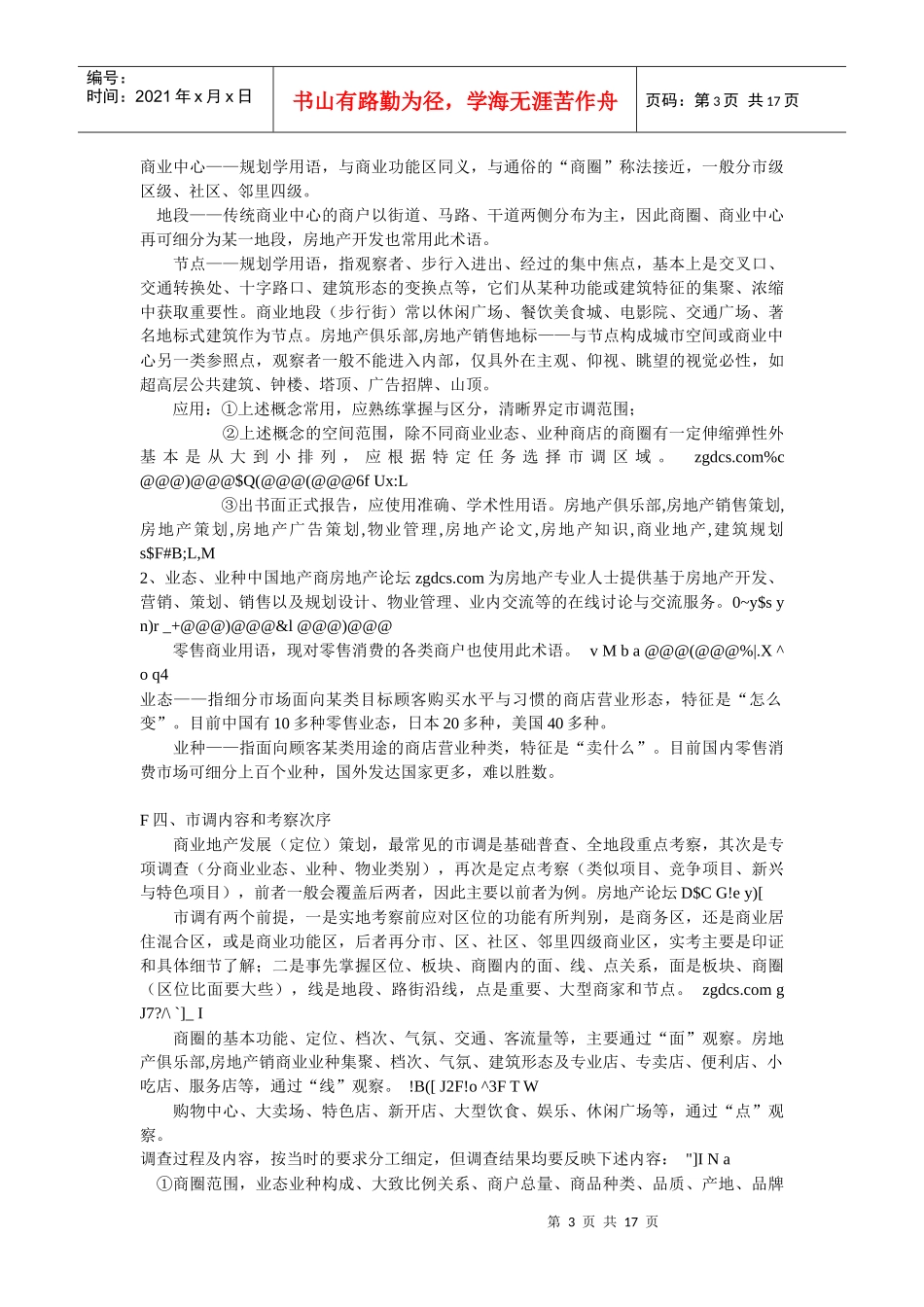 商业地产招商专业知识_第3页