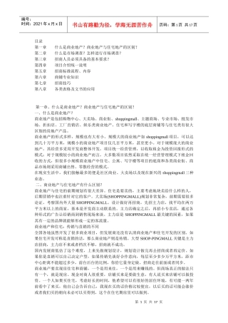 商业地产招商专业知识