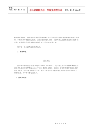 国际海洋生物介绍