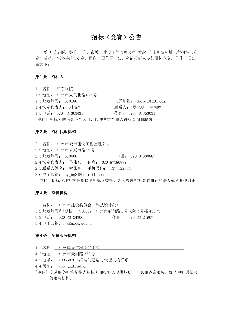 广东画院新址工程设计方案_第3页