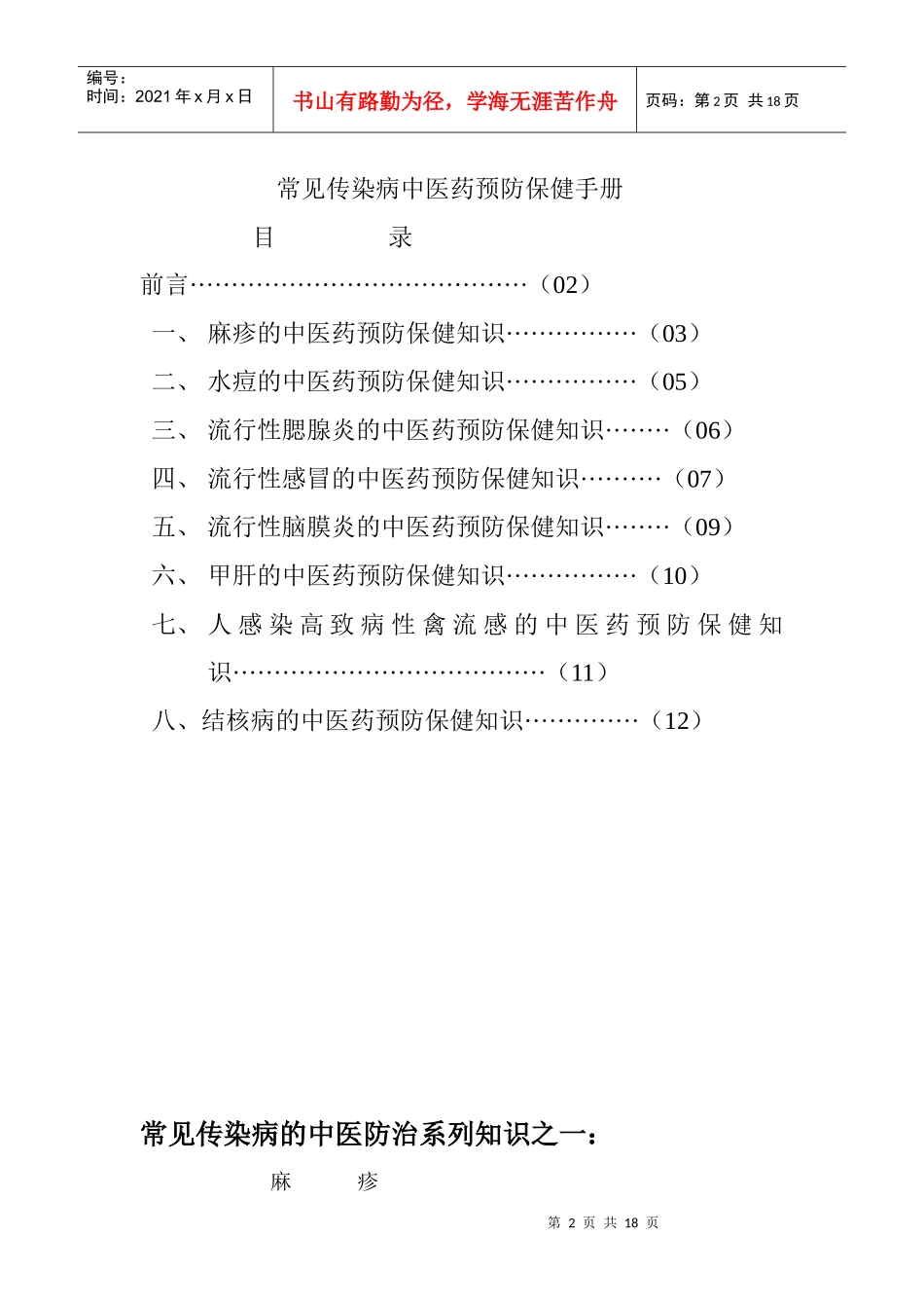常见传染病的中医药预防与保健_第2页