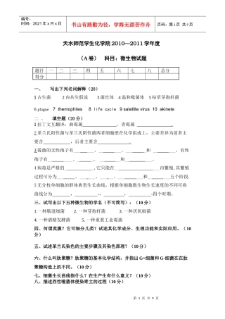 微生物学试题5686253