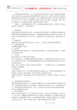 就保险金的给付性质而言