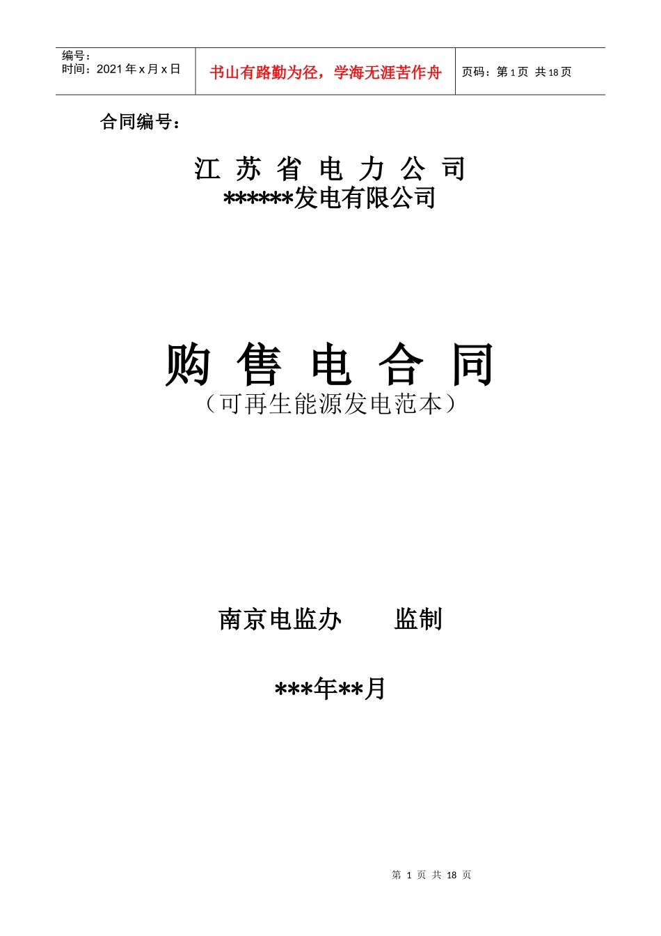 国能射阳生物发电有限公司_第1页