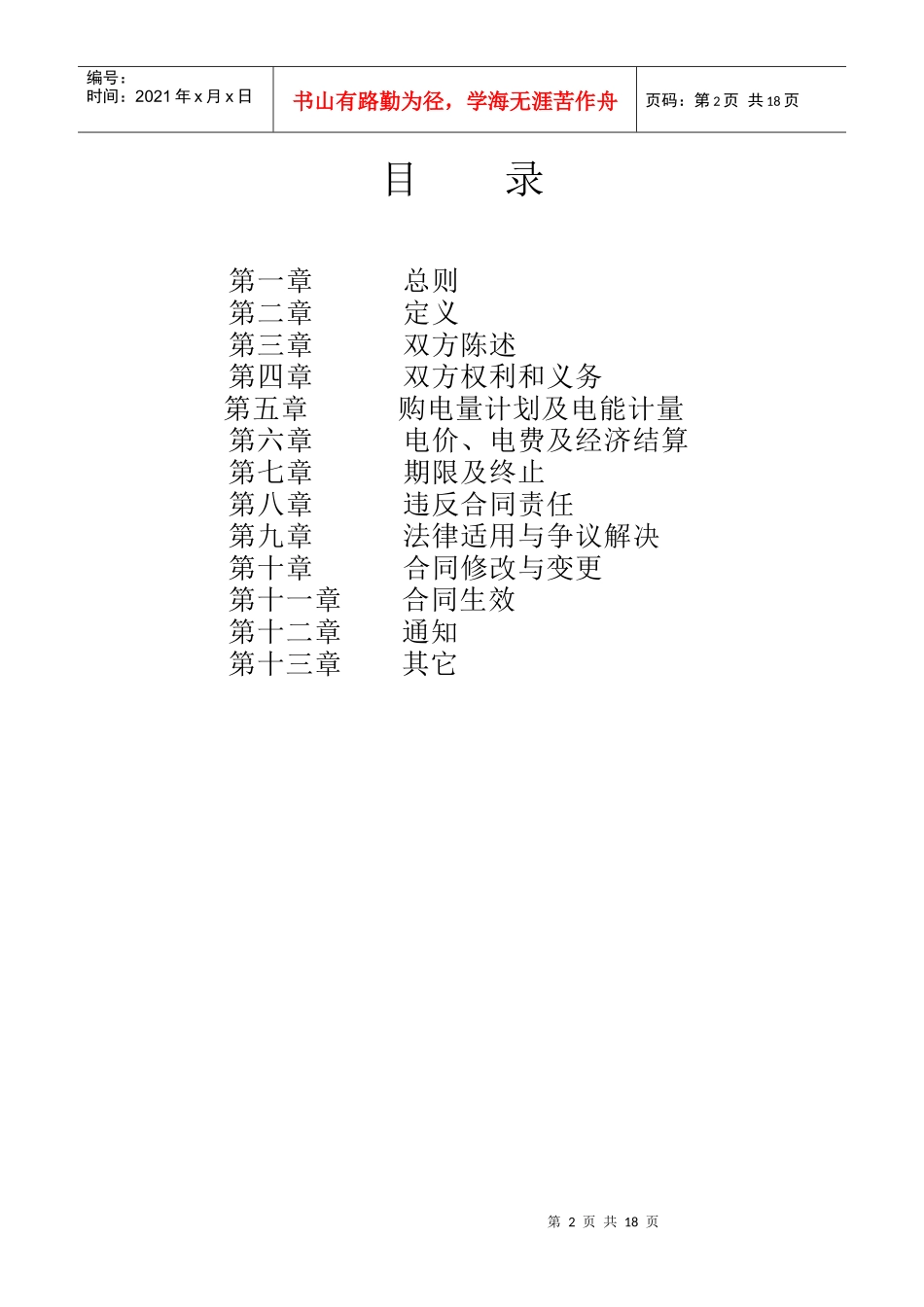 国能射阳生物发电有限公司_第2页