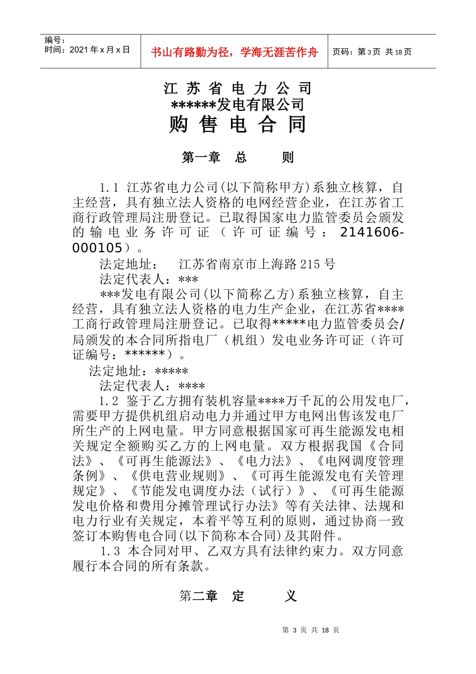 国能射阳生物发电有限公司_第3页