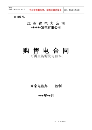 国能射阳生物发电有限公司
