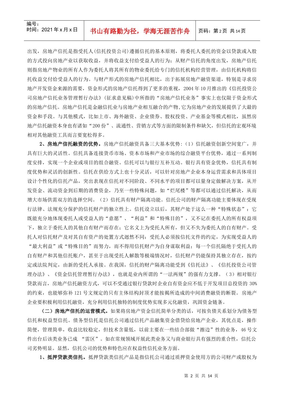 天津房地产信托融资分析_第2页