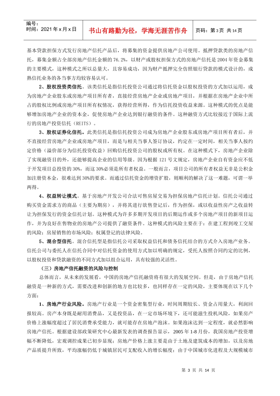 天津房地产信托融资分析_第3页