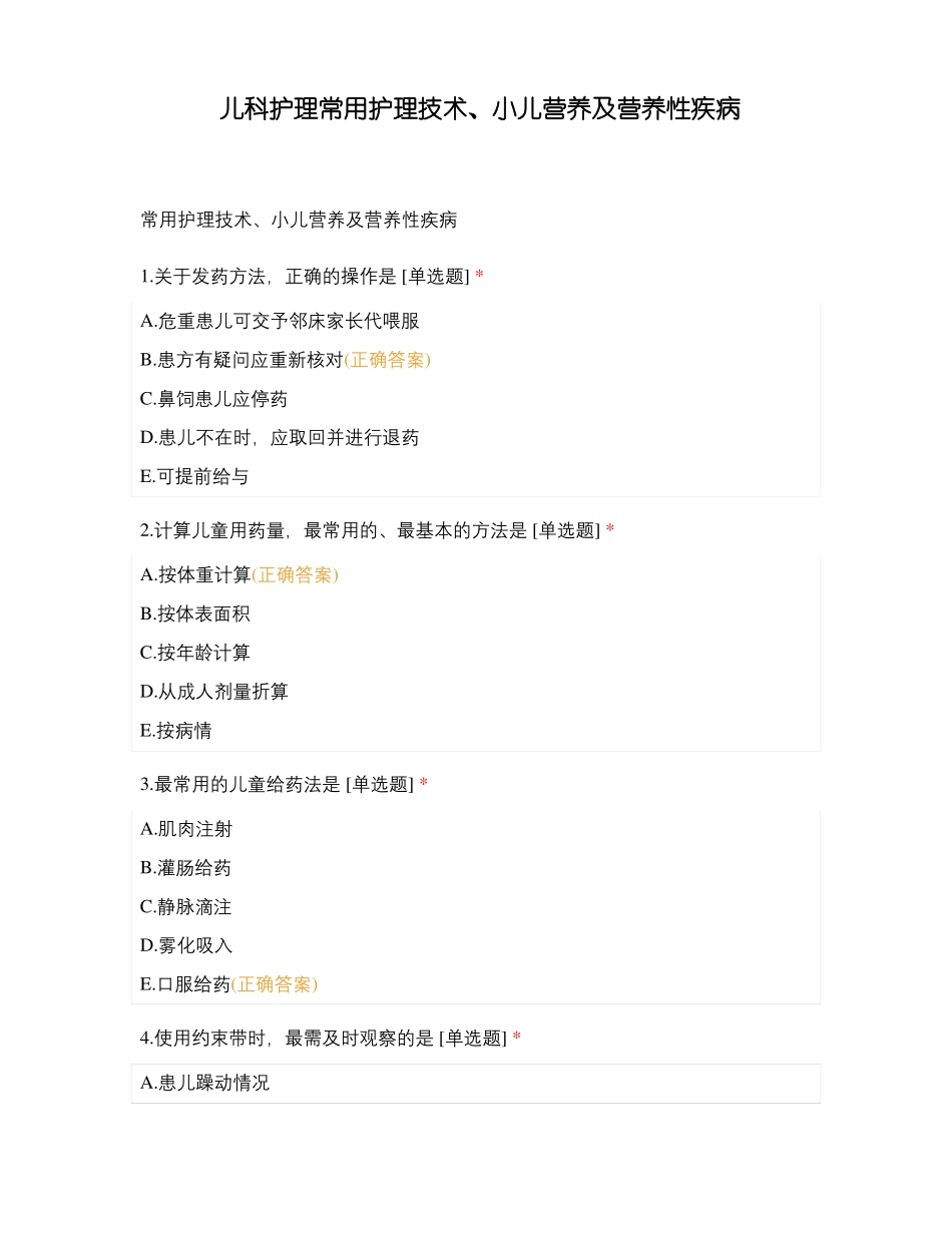 儿科护理常用护理技术小儿营养及营养性疾病_第1页