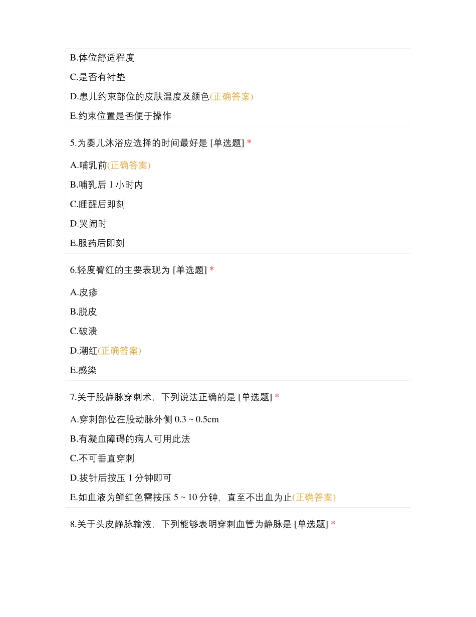 儿科护理常用护理技术小儿营养及营养性疾病_第2页