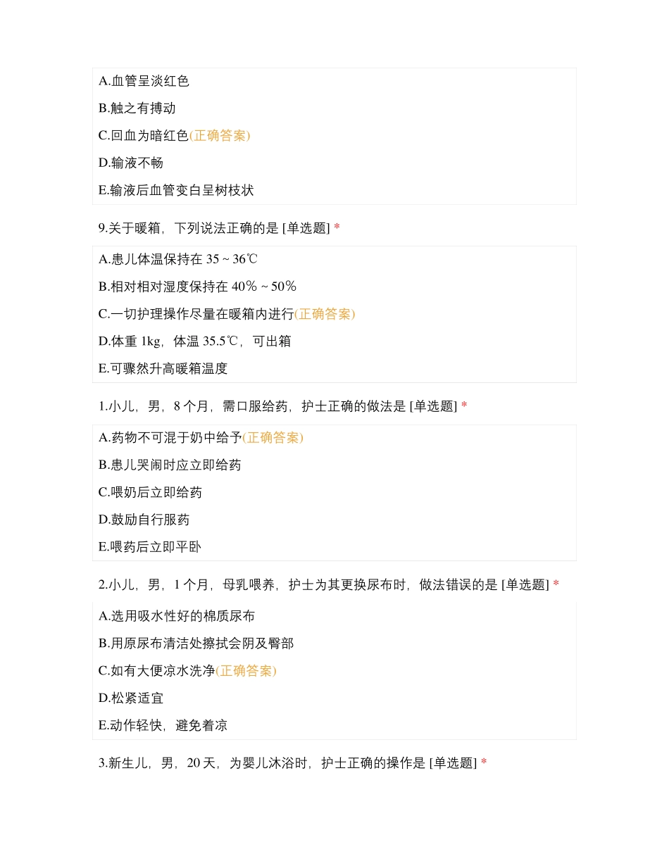 儿科护理常用护理技术小儿营养及营养性疾病_第3页