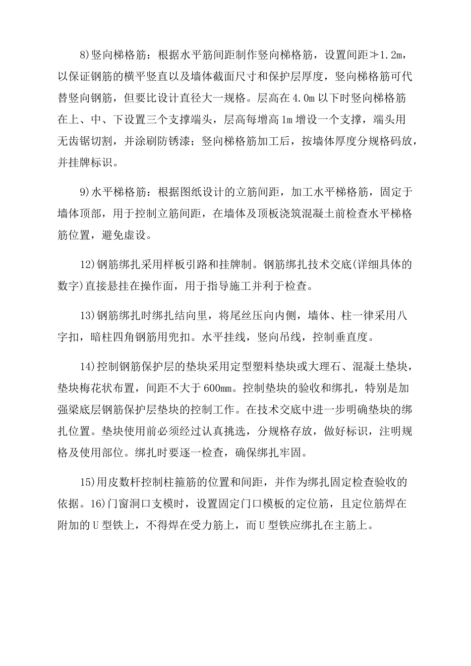 钢筋模板混凝土工程质量控制措施_第2页