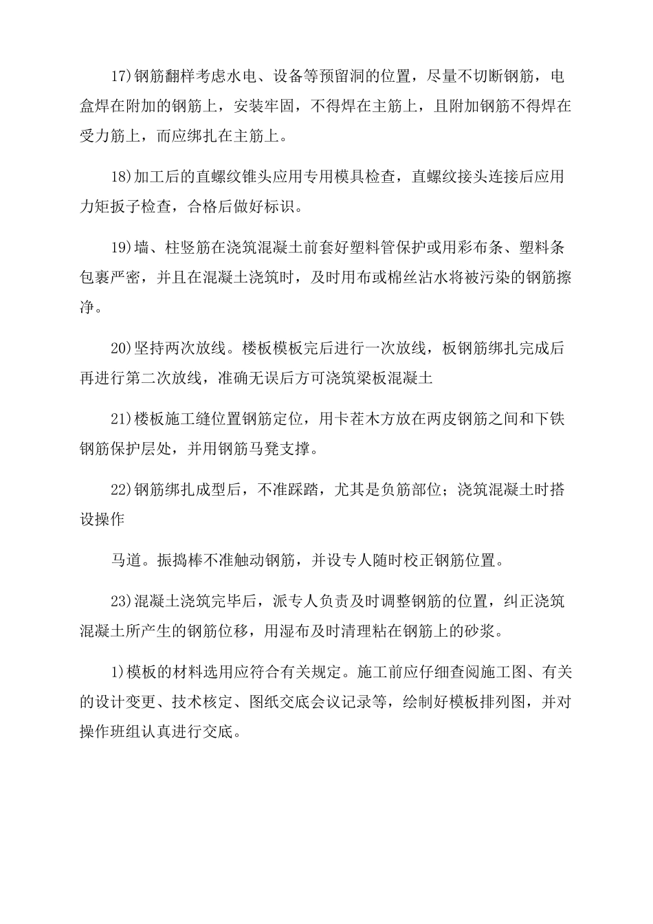 钢筋模板混凝土工程质量控制措施_第3页